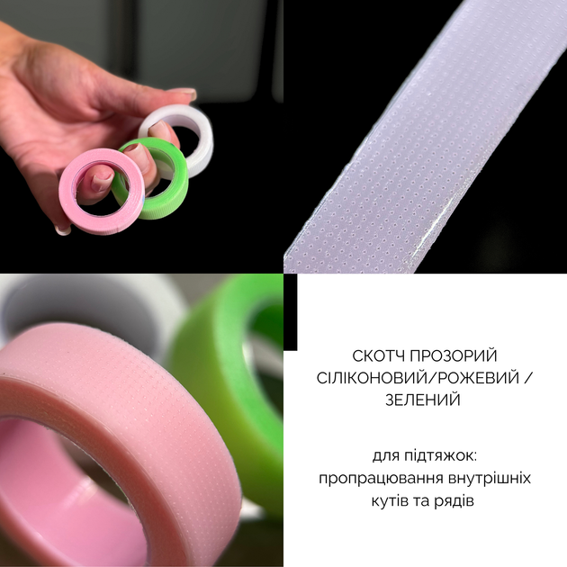 Скотч прозрачный САЛАТОВЫЙ силиконовый (узкий) в индивидуальной упаковке для наращивания ресниц - изображение 2