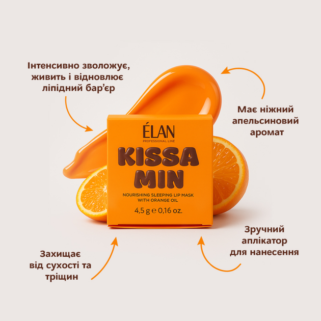 Kissamin Питательная ночная маска для губ с маслом апельсина 4.5g - Фото 3 Kissamin Питательная ночная маска для губ с маслом апельсина 4.5g - изображение 3