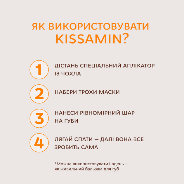 Kissamin Питательная ночная маска для губ с маслом апельсина 4.5g - Фото 4 Kissamin Питательная ночная маска для губ с маслом апельсина 4.5g - изображение 4