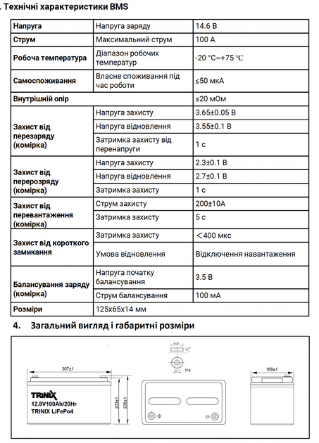 Акумулятор Trinix TLFP-12100 Ultra LiFePO4 (Bluetooth) - зображення 3