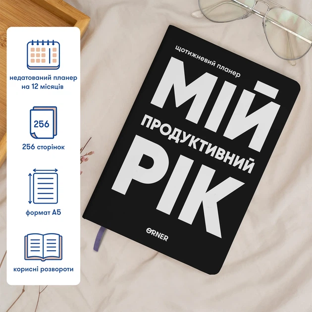 Планер-дневник «Мой продуктивный год» черный - изображение 13