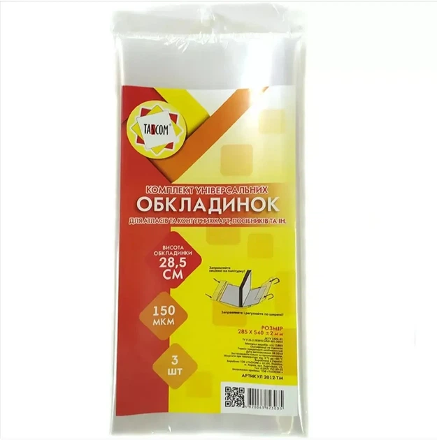 Обкладинка універсальна Tascom 28.5 х 54см 150 мкр 3шт/уп (2012-ТМ) - Фото 1 Обкладинка універсальна Tascom 28.5 х 54см 150 мкр 3шт/уп (2012-ТМ) - изображение 1