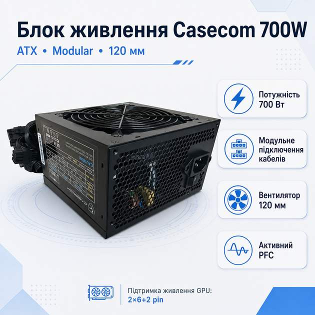 Блок питания Casecom 700W ATX Modular с вентилятором 120 мм активная PFC Box (CM 700FM ATX) - изображение 2