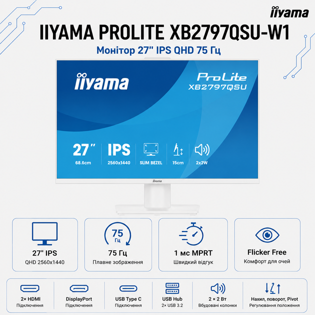 Монитор 27" IIYAMA ProLite XB2797QSU-W1 IPS 2560x1440 75 Гц 350 кд/м² колонки 2x2 Вт USB-C Matte White - изображение 2