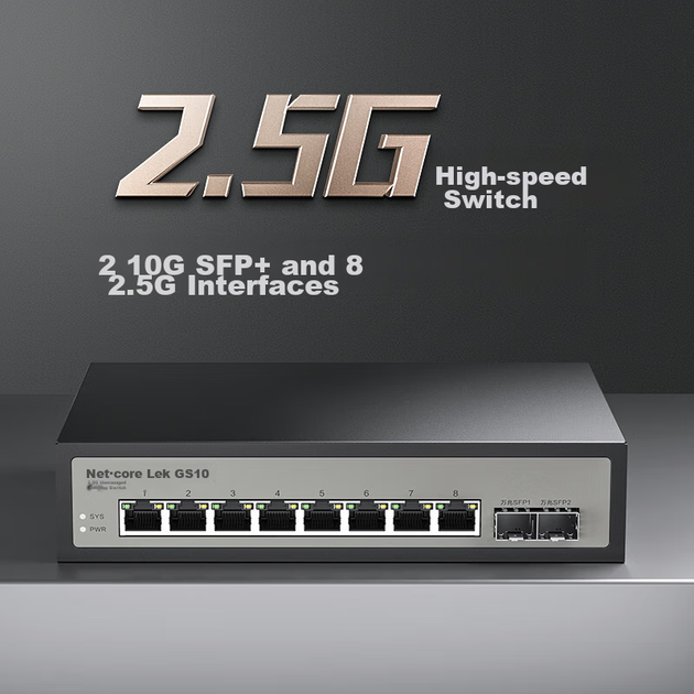 Коммутатор Netcore GS10 10 портов 2.5G, 8+2 SFP+ 10G - изображение 2