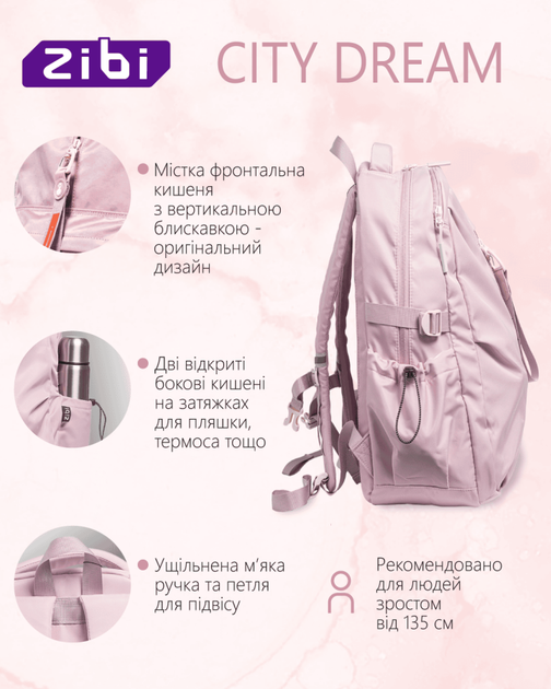 Рюкзак Zibi "City Dream" 47х32х17 см светло-розовый (ZB11.0015CDP) - изображение 5
