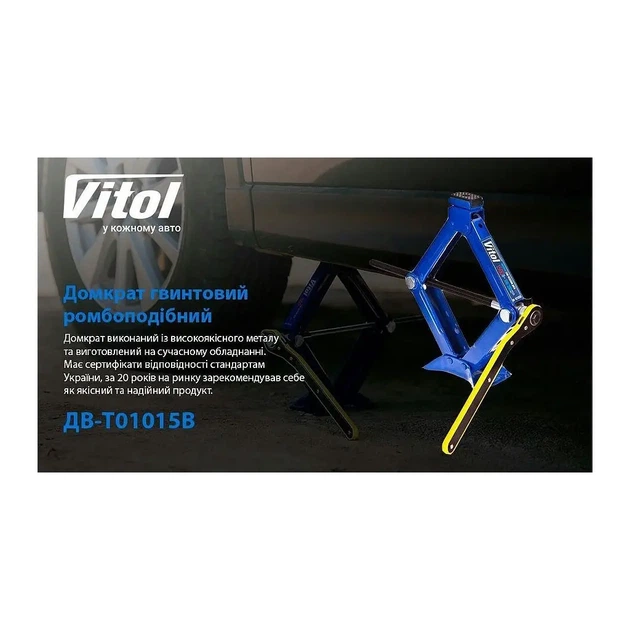 Домкрат Vitol ромбовий 1.5т з тріскачкою - зображення 7
