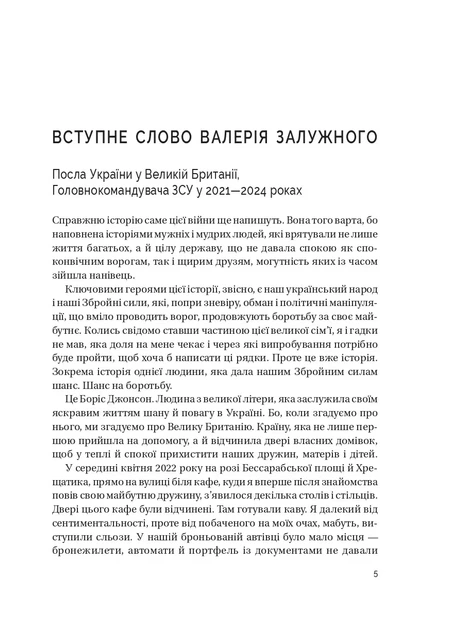 Кайданів нема Боріс Джонсон - Фото 3 Кайданів нема Боріс Джонсон - зображення 3