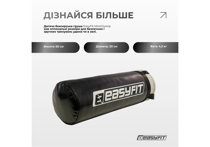 Боксерский набор (мешок + перчатки) EasyFit MiniChamp 60×20 см EF-0360 для детей от 4 до 12 лет - изображение 3