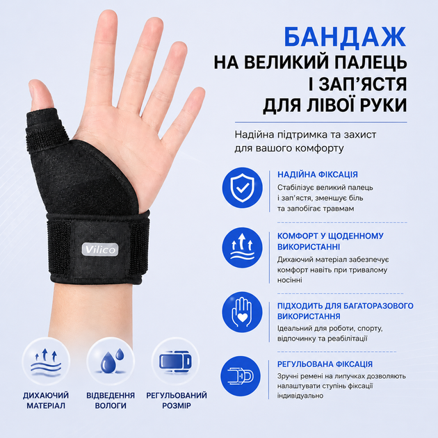 Бандаж на великий палець і зап’ястя для лівої руки, з металевою вставкою, універсальний, чорний (1 шт.) - Фото 1 Бандаж на великий палець і зап’ястя для лівої руки, з металевою вставкою, універсальний, чорний (1 шт.) - зображення 1
