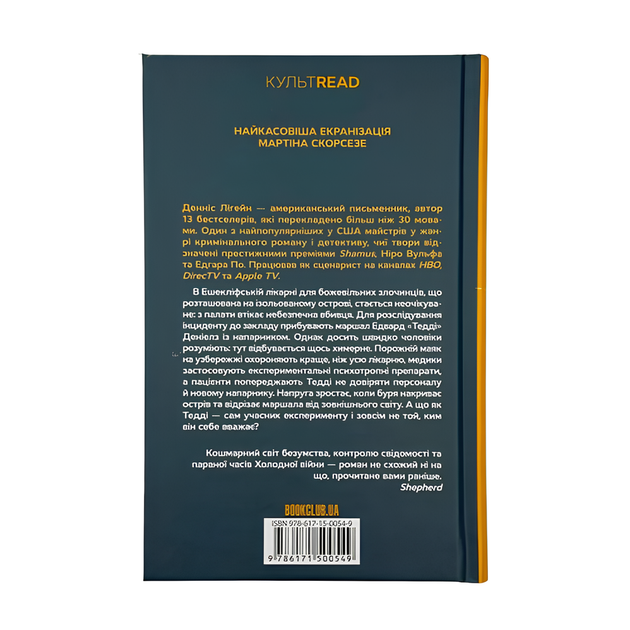 Книга : Острів проклятих. Денніс Лігейн - Фото 2 Книга : Острів проклятих. Денніс Лігейн - изображение 2
