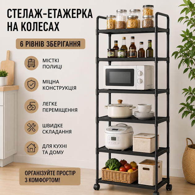 Стелаж-етажерка на колесах 6 ярусів для зберігання речей 41×33×164 см - Фото 1 Стелаж-етажерка на колесах 6 ярусів для зберігання речей 41×33×164 см - изображение 1