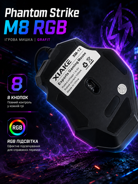 Игровая мышка Phantom Strike M8 RGB Grafit — 8 кнопок, USB, программируемая, эргономичная - Фото 3 Игровая мышка Phantom Strike M8 RGB Grafit — 8 кнопок, USB, программируемая, эргономичная - изображение 3