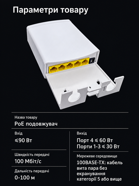 PoE Репітер 5 портів 4-1 / Подовжувач / Switch (Комутатор) з живленням PoE 100 мбіт (Зовнішній) - Фото 1 PoE Репітер 5 портів 4-1 / Подовжувач / Switch (Комутатор) з живленням PoE 100 мбіт (Зовнішній) - зображення 1