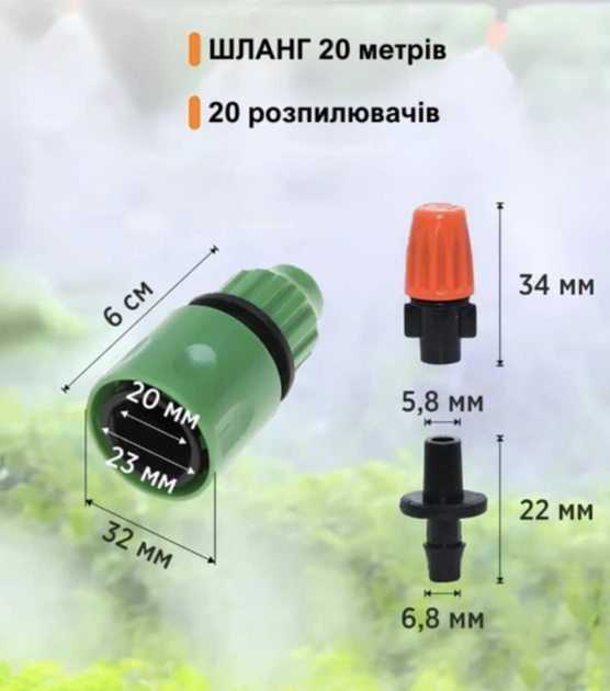 Система туманоутворення 20 м, водяний туман для охолодження альтанки та тераси, система поливу теплиці, саду та городу, 20 форсунок - зображення 7
