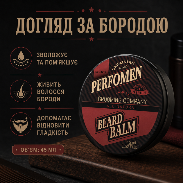 Бальзам для бороды PerfomeN Beard Balm Inspired by Cherry Lost 45 мл для увлажнения смягчения и укрепления - изображение 2