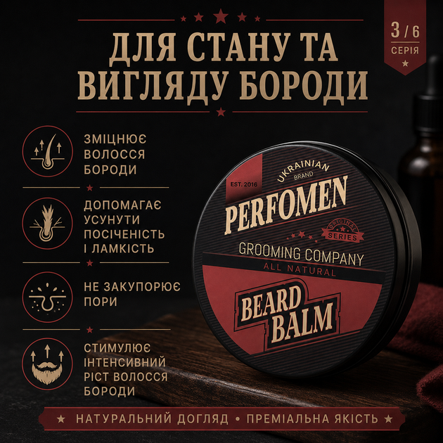 Бальзам для бороды PerfomeN Beard Balm Inspired by Cherry Lost 45 мл для увлажнения смягчения и укрепления - изображение 3