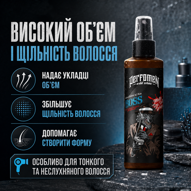 Солевой спрей для объема волос PerfomeN BOSS 200 мл предстайлинг и фиксирующий спрей для готовой укладки - изображение 2
