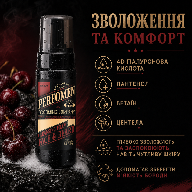 Пінка для вмивання обличчя та бороди PerfomeN Cleansing Foam Face & Beard Inspired by Cherry Lost 150 мл для очищення і зволоження - Фото 3 Пінка для вмивання обличчя та бороди PerfomeN Cleansing Foam Face & Beard Inspired by Cherry Lost 150 мл для очищення і зволоження - зображення 3