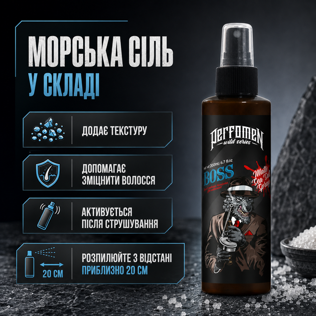 Солевой спрей для объема волос PerfomeN BOSS 200 мл предстайлинг и фиксирующий спрей для готовой укладки - изображение 4