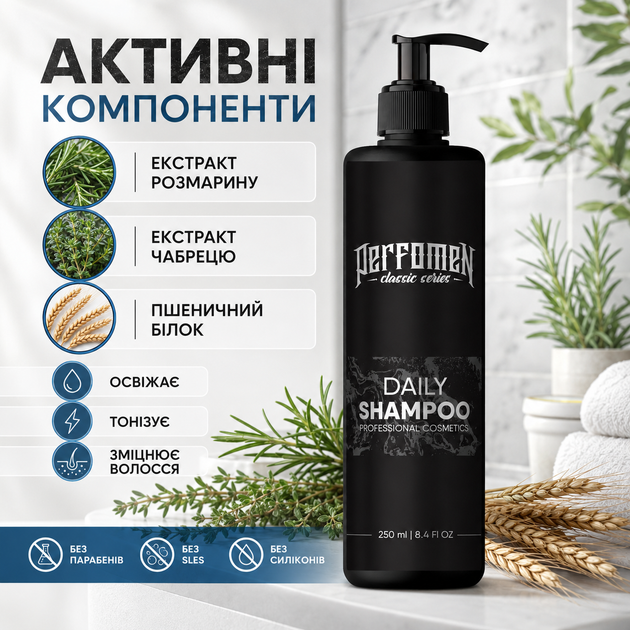 Ежедневный шампунь для волос PerfomeN Daily Shampoo 250 мл pH 5.5 для мягкого очищения кожи головы - Фото 4 Ежедневный шампунь для волос PerfomeN Daily Shampoo 250 мл pH 5.5 для мягкого очищения кожи головы - изображение 4