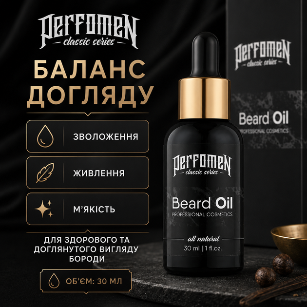 Олія для бороди PerfomeN Beard Oil 30 мл для зволоження живлення м’якості та шовковистості бороди - Фото 3 Олія для бороди PerfomeN Beard Oil 30 мл для зволоження живлення м’якості та шовковистості бороди - зображення 3