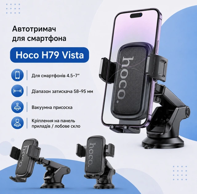 Автомобильный держатель для телефона Hoco H79 Vista Black (BC_715744) - Фото 3 Автомобильный держатель для телефона Hoco H79 Vista Black (BC_715744) - изображение 3