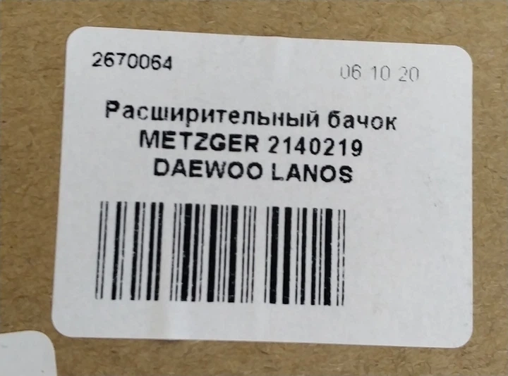Расширительный бачок METZGER 2140219 DAEWOO LANOS - изображение 5