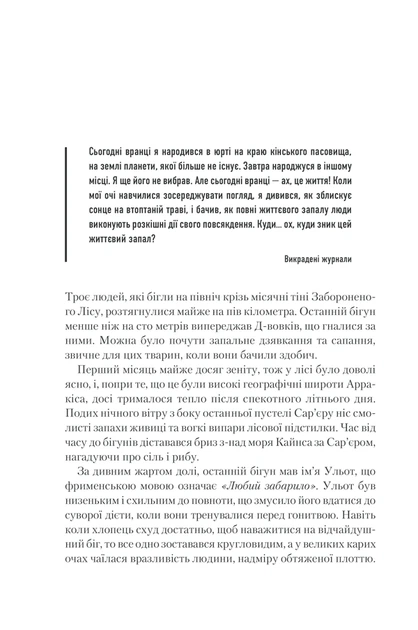 Книга Бог-Імператор Дюни. Френк Герберт - Фото 10 Книга Бог-Імператор Дюни. Френк Герберт - зображення 10