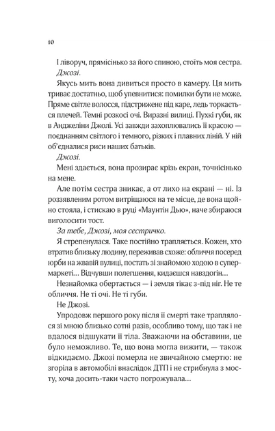 Коли ми вірили в русалок - Барбара О'Ніл (9786171709232) - зображення 4