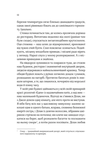 Коли ми вірили в русалок - Барбара О'Ніл (9786171709232) - зображення 6
