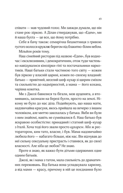 Коли ми вірили в русалок - Барбара О'Ніл (9786171709232) - зображення 7