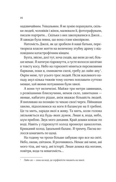 Коли ми вірили в русалок - Барбара О'Ніл (9786171709232) - зображення 8