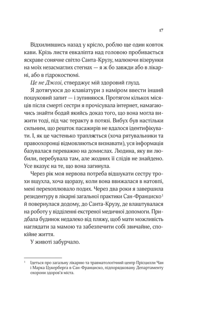 Коли ми вірили в русалок - Барбара О'Ніл (9786171709232) - зображення 11