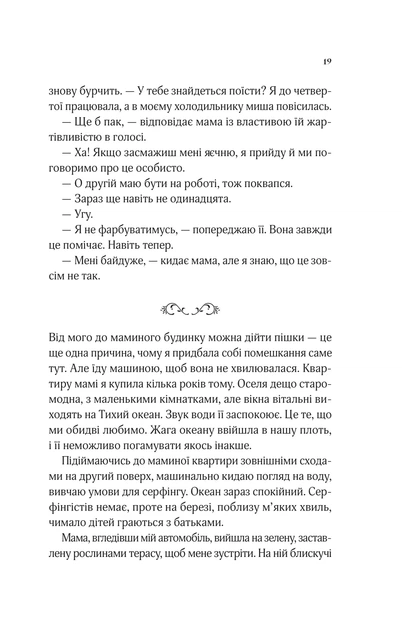 Коли ми вірили в русалок - Барбара О'Ніл (9786171709232) - зображення 13
