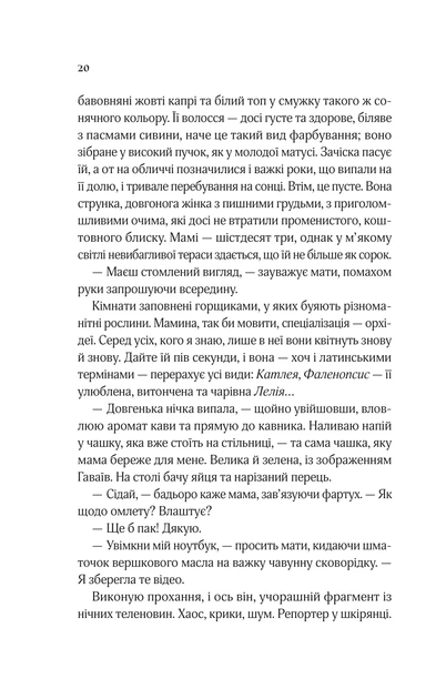 Коли ми вірили в русалок - Барбара О'Ніл (9786171709232) - зображення 14