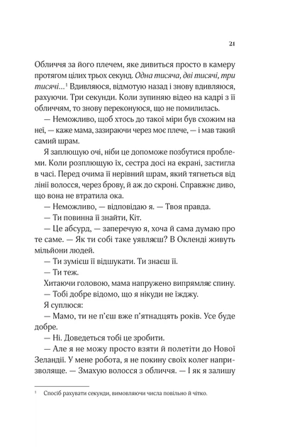 Коли ми вірили в русалок - Барбара О'Ніл (9786171709232) - зображення 15