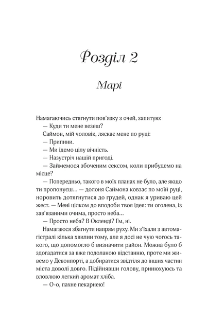 Коли ми вірили в русалок - Барбара О'Ніл (9786171709232) - зображення 18