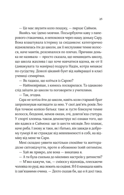 Коли ми вірили в русалок - Барбара О'Ніл (9786171709232) - зображення 19