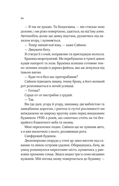 Коли ми вірили в русалок - Барбара О'Ніл (9786171709232) - зображення 20
