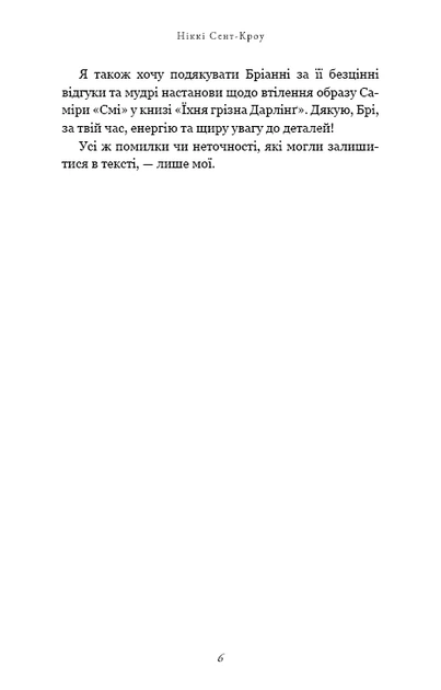 Книга Розпусні загублені хлопці. Книга 4. Принци фейрі. Ніккі Сент-Кроу - зображення 3