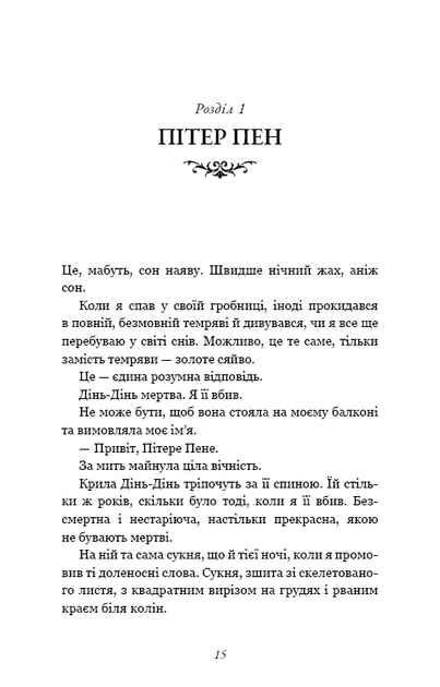 Книга Розпусні загублені хлопці. Книга 4. Принци фейрі. Ніккі Сент-Кроу - зображення 9