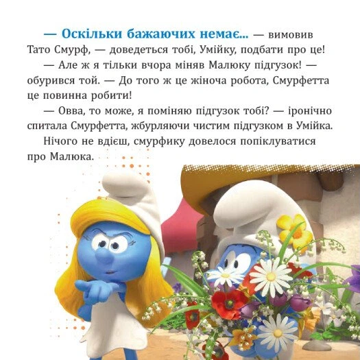 Книга Смурфи. Колекція історій. Цікаві смурфосторії - Фото 7 Книга Смурфи. Колекція історій. Цікаві смурфосторії - зображення 7