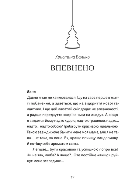 Книга Різдво. Любов. Дива - Фото 2 Книга Різдво. Любов. Дива - зображення 2