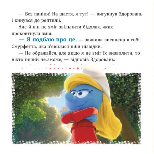 Книга Смурфи. Колекція історій. Жодного дня без пригод - зображення 5