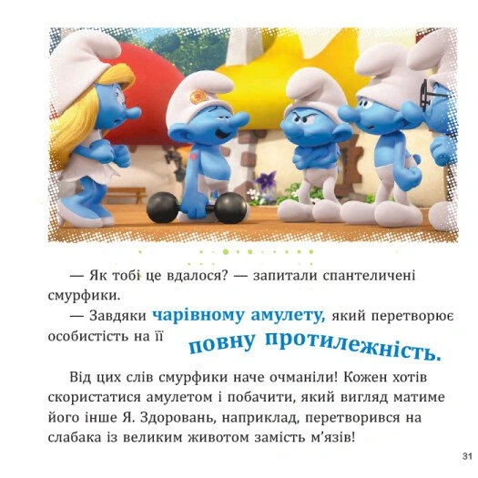 Книга Смурфи. Колекція історій. Жодного дня без пригод - зображення 8
