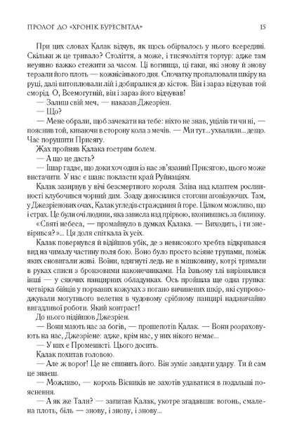 Книга Шлях королів. Хроніки Буресвітла. Книга 1. Брендон Сандерсон - изображение 5