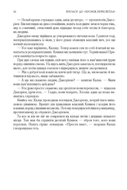 Книга Шлях королів. Хроніки Буресвітла. Книга 1. Брендон Сандерсон - изображение 6
