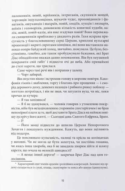 Книга Чорти. Джо Аберкромбі - Фото 3 Книга Чорти. Джо Аберкромбі - изображение 3
