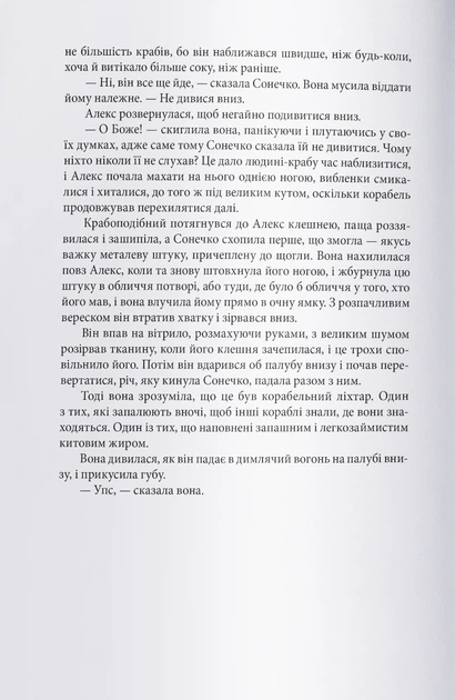 Книга Чорти. Джо Аберкромбі - Фото 6 Книга Чорти. Джо Аберкромбі - изображение 6